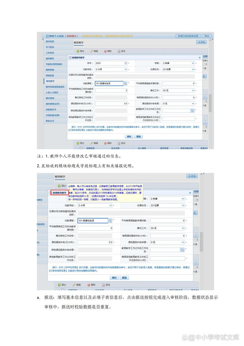 2021全国教师管理信息系统教师个人信息自助维护操作手册